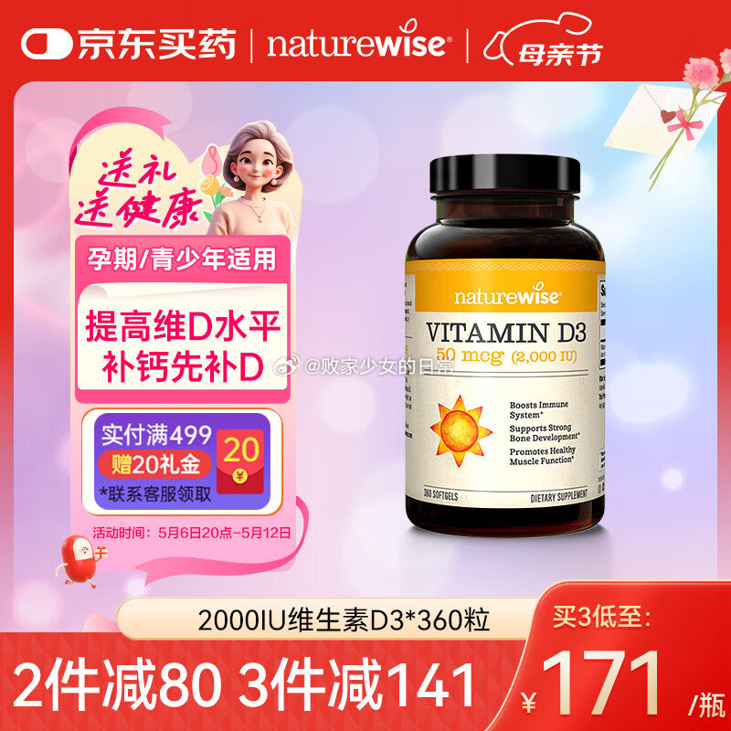 阳光瓶naturewise 2000iu活性25羟基维生素D3软胶囊 360粒 5000iu活性维生素d3成人软胶囊 - 线报酷 阳光瓶naturewise 2000iu活性25羟基维生素D3软胶囊 360粒 5000iu活性维生素d3成人软胶囊 - 线报酷