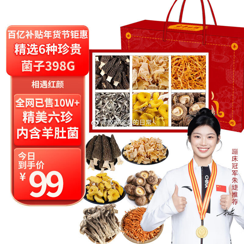 相遇红颜云南山珍礼盒六珍菌子448g 领40劵 到手58 金典有机纯牛奶梦幻盖250ml*10盒 - 线报酷 相遇红颜云南山珍礼盒六珍菌子448g 领40劵 到手58 金典有机纯牛奶梦幻盖250ml*10盒 - 线报酷