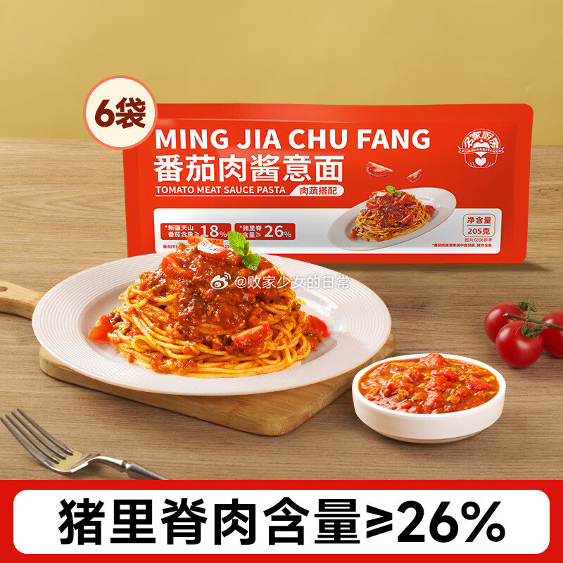名家厨房 番茄肉酱意面 205g*6袋 领10劵 到手29.9 简鲜三去净膛彩虹斑彩虹鲷红罗非鱼 - 线报酷 名家厨房 番茄肉酱意面 205g*6袋 领10劵 到手29.9 简鲜三去净膛彩虹斑彩虹鲷红罗非鱼 - 线报酷