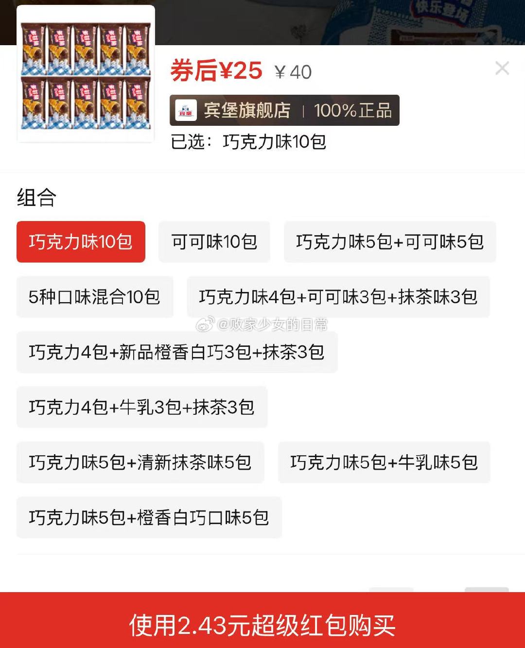 宾堡多菲角面包10包巧克力味 领15劵 叠加2.43 10包到手22.57 双汇梅花小酥肉椒麻风味 - 线报酷 宾堡多菲角面包10包巧克力味 领15劵 叠加2.43 10包到手22.57 双汇梅花小酥肉椒麻风味 - 线报酷