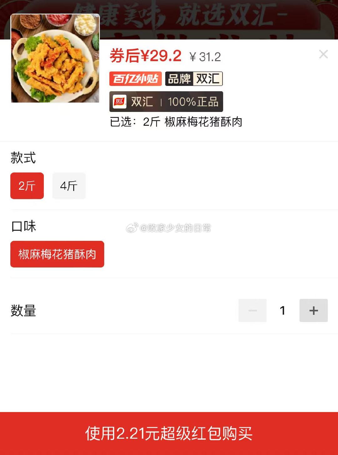 宾堡多菲角面包10包巧克力味 领15劵 叠加2.43 10包到手22.57 双汇梅花小酥肉椒麻风味 - 线报酷 宾堡多菲角面包10包巧克力味 领15劵 叠加2.43 10包到手22.57 双汇梅花小酥肉椒麻风味 - 线报酷