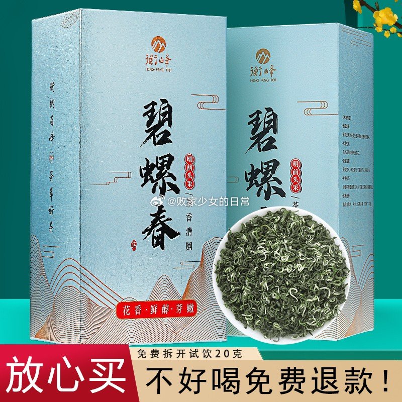 领59-10劵 衡峰茶叶 2025年新茶 一级碧螺春云雾绿茶 100克*2盒 领70劵 - 线报酷 领59-10劵 衡峰茶叶 2025年新茶 一级碧螺春云雾绿茶 100克*2盒 领70劵 - 线报酷