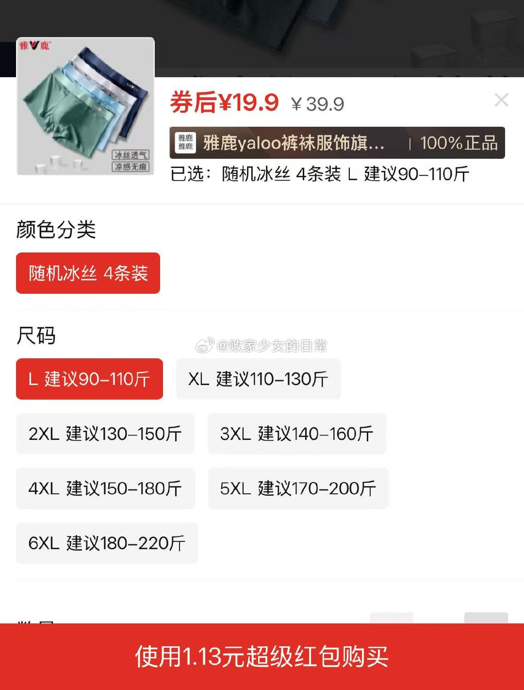 雅鹿男士大码冰丝内裤 雅鹿男士大码冰丝内裤夏季薄款男生抗菌透气无痕运动大码四角短裤爱分享-fenxiang爱分享