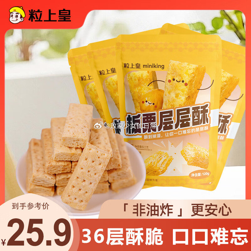 粒上皇板栗层层酥120g*4袋 领6劵 到手19.9 娃哈哈AD钙奶整箱儿童含乳饮品爱分享-fenxiang爱分享