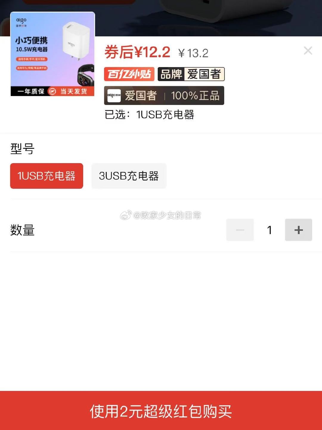 爱国者多口充电头 叠加2 1usb到手10.2 上好佳虾片虾条洋葱圈零食 领6劵 - 线报酷 爱国者多口充电头 叠加2 1usb到手10.2 上好佳虾片虾条洋葱圈零食 领6劵 - 线报酷