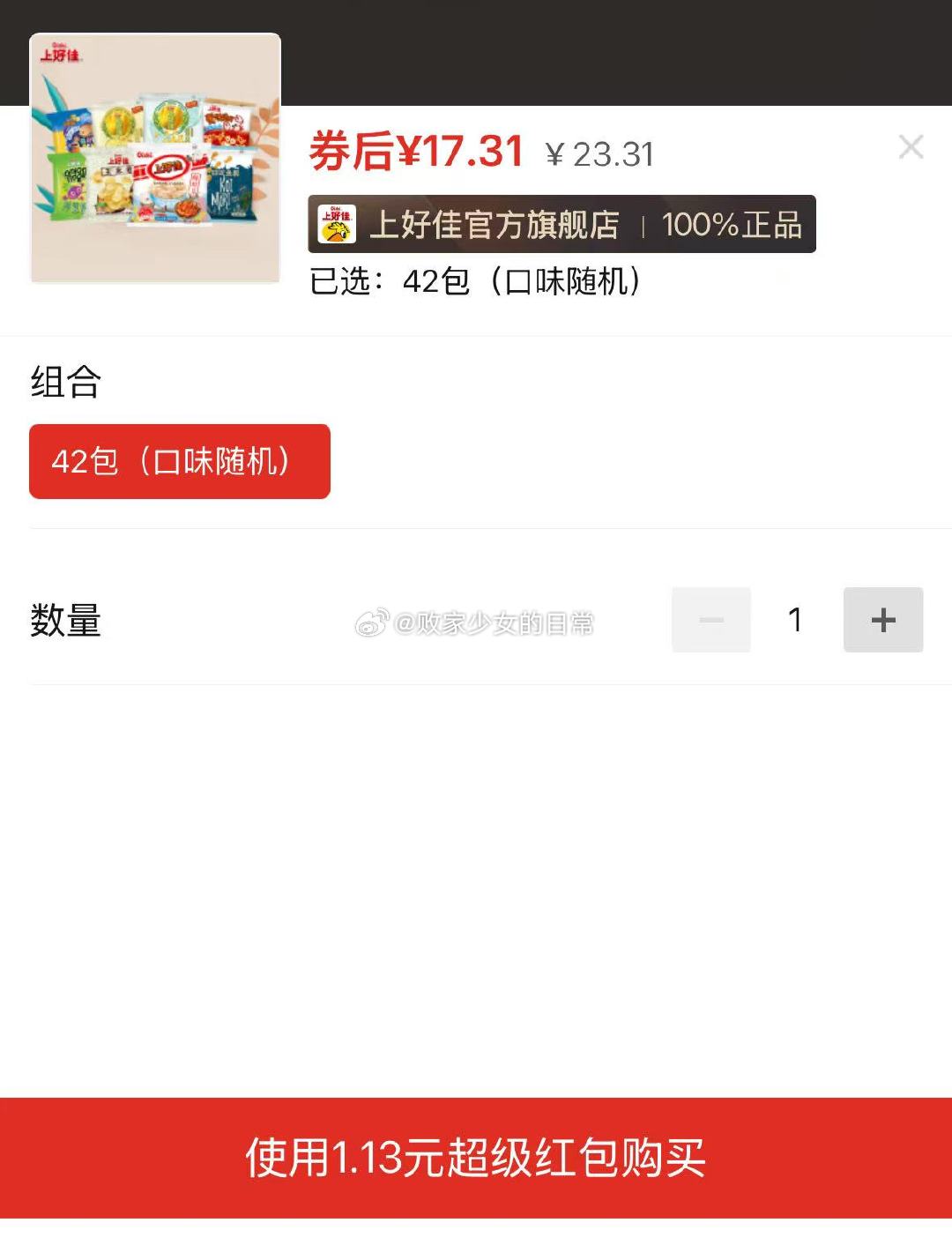 爱国者多口充电头 叠加2 1usb到手10.2 上好佳虾片虾条洋葱圈零食 领6劵 - 线报酷 爱国者多口充电头 叠加2 1usb到手10.2 上好佳虾片虾条洋葱圈零食 领6劵 - 线报酷