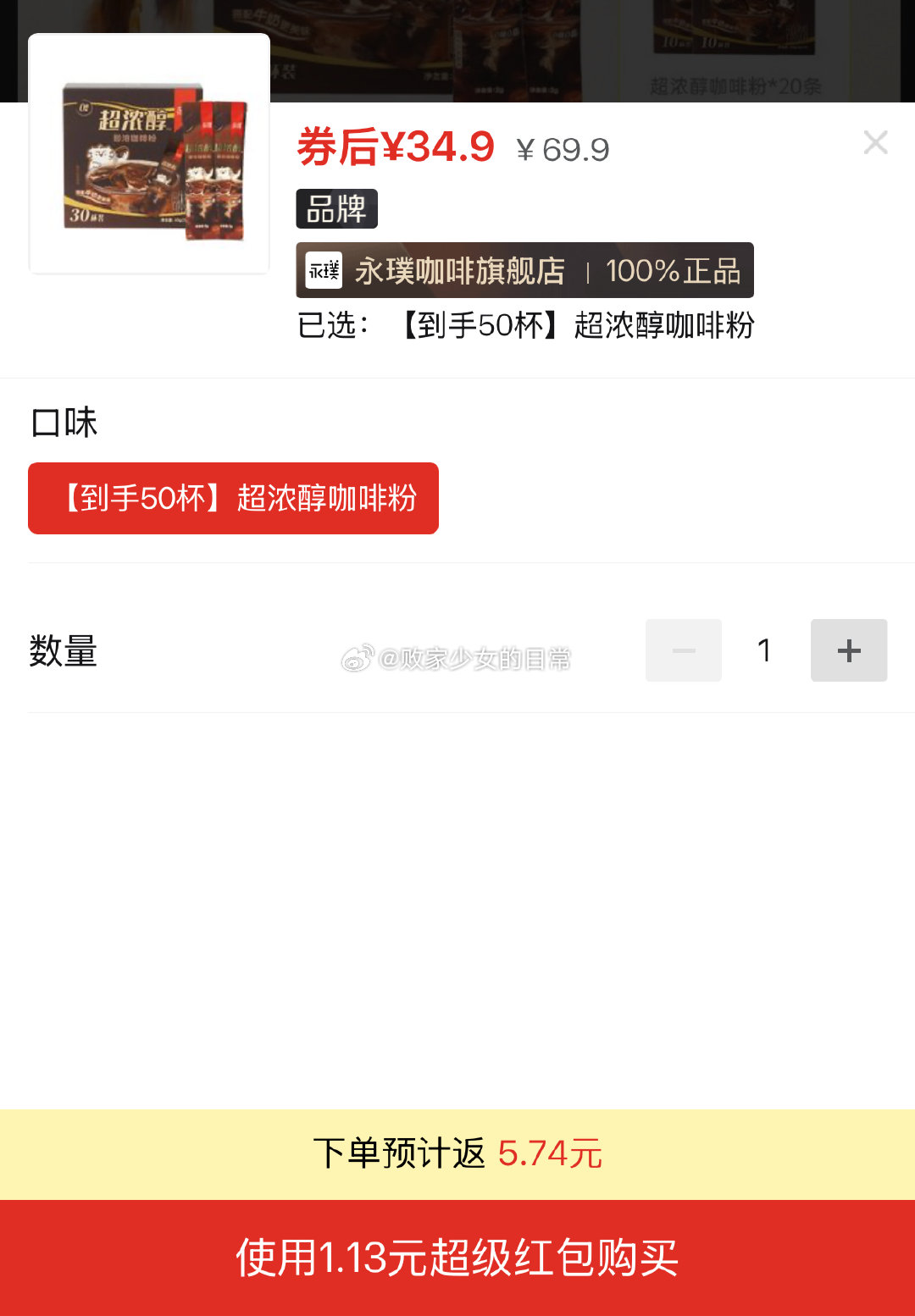 永璞超浓醇即溶咖啡粉 到手50条 永璞|超浓醇即溶咖啡粉0糖0脂速溶美式拿铁 2g/条爱分享-fenxiang爱分享