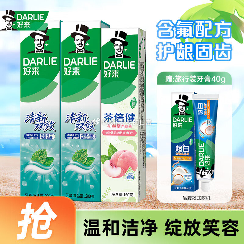 省省卡领2劵 好来 清新双效+茶倍健牙膏组合560g赠牙膏40g/支 领2劵 到手25.9 - 线报酷 省省卡领2劵 好来 清新双效+茶倍健牙膏组合560g赠牙膏40g/支 领2劵 到手25.9 - 线报酷