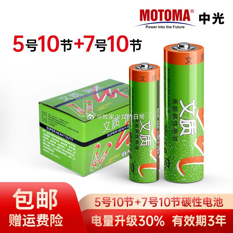 如有省省卡3劵 文质 碳性电池 碳性5号10节+7号10节 领52劵 到手14.8 - 线报酷 如有省省卡3劵 文质 碳性电池 碳性5号10节+7号10节 领52劵 到手14.8 - 线报酷
