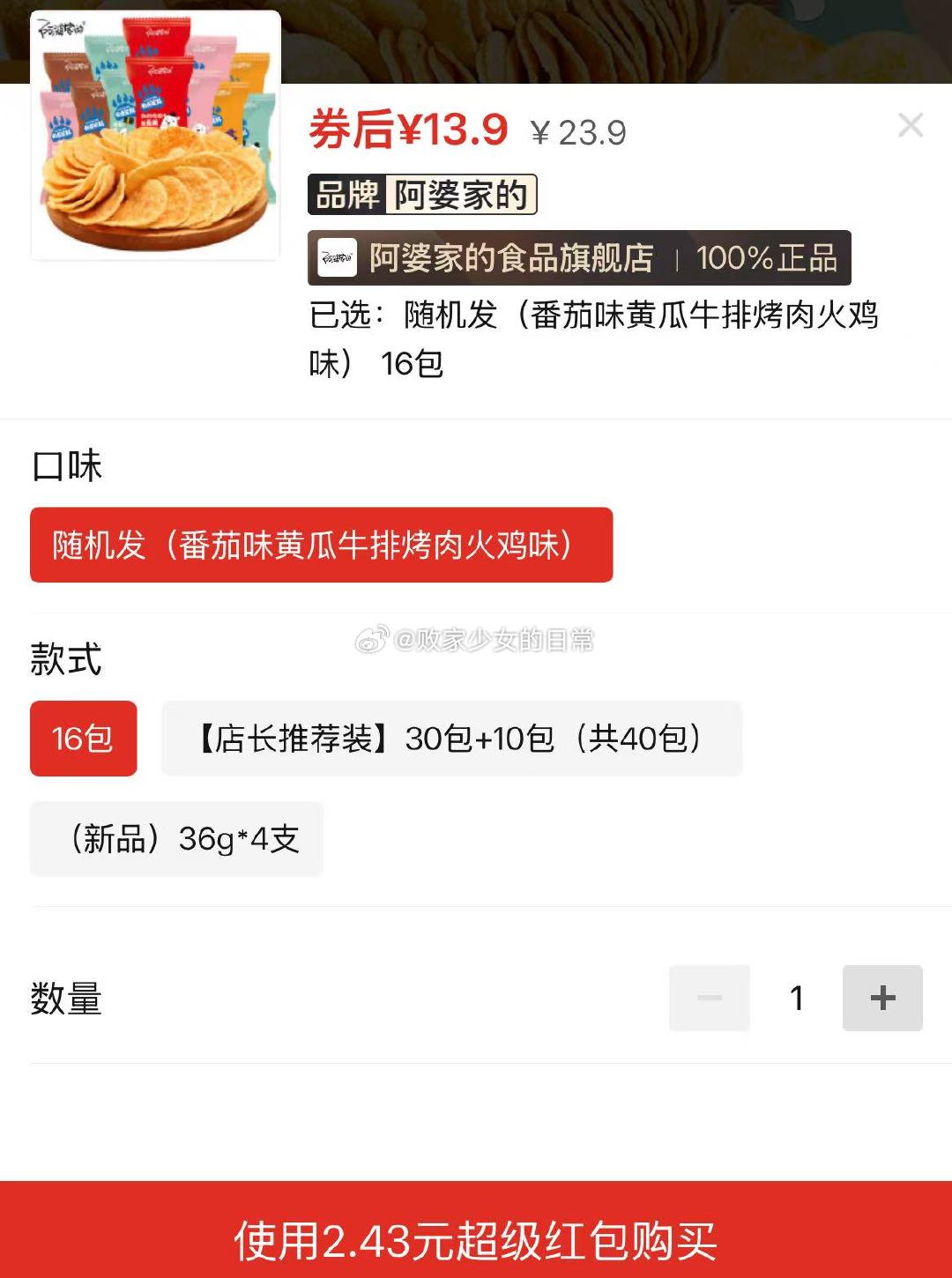 阿婆家的田园薯片零食大礼包 阿婆家的田园薯片零食大礼包追剧小零食解馋办公宿舍整箱便宜爱分享-fenxiang爱分享