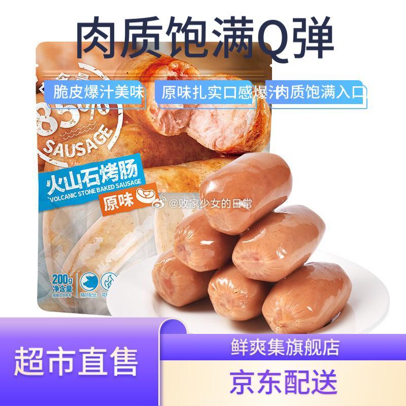 鲜爽集烤肠 原味200g *1袋 到手13.9 永和原味豆浆粉540g*2 领20/10劵 - 线报酷 鲜爽集烤肠 原味200g *1袋 到手13.9 永和原味豆浆粉540g*2 领20/10劵 - 线报酷