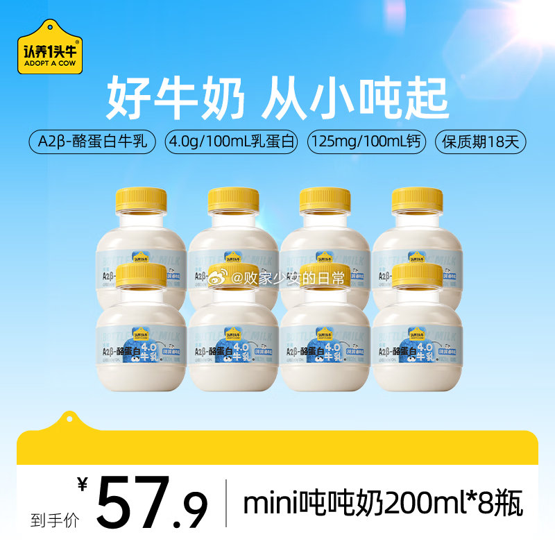 认养一头牛mini吨吨奶儿童牛奶 200ml*8瓶 领7劵 叠加3首购礼金 到手47.9爱分享-fenxiang爱分享