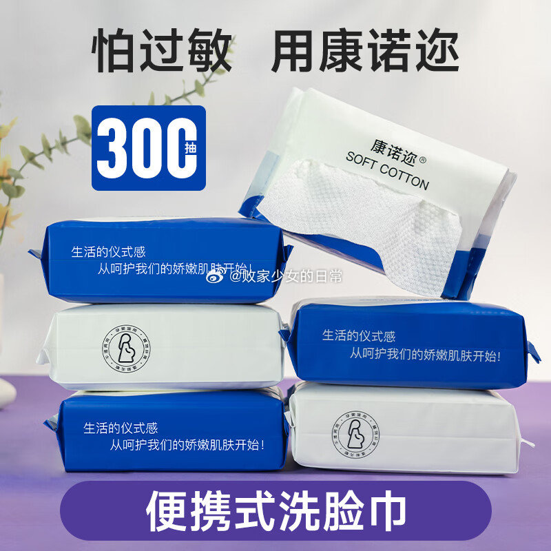 康诺迩 一次性珍珠纹棉柔巾50抽*6包 领20劵 到手16.8 美特斯邦威休闲短裤男款爱分享-fenxiang爱分享