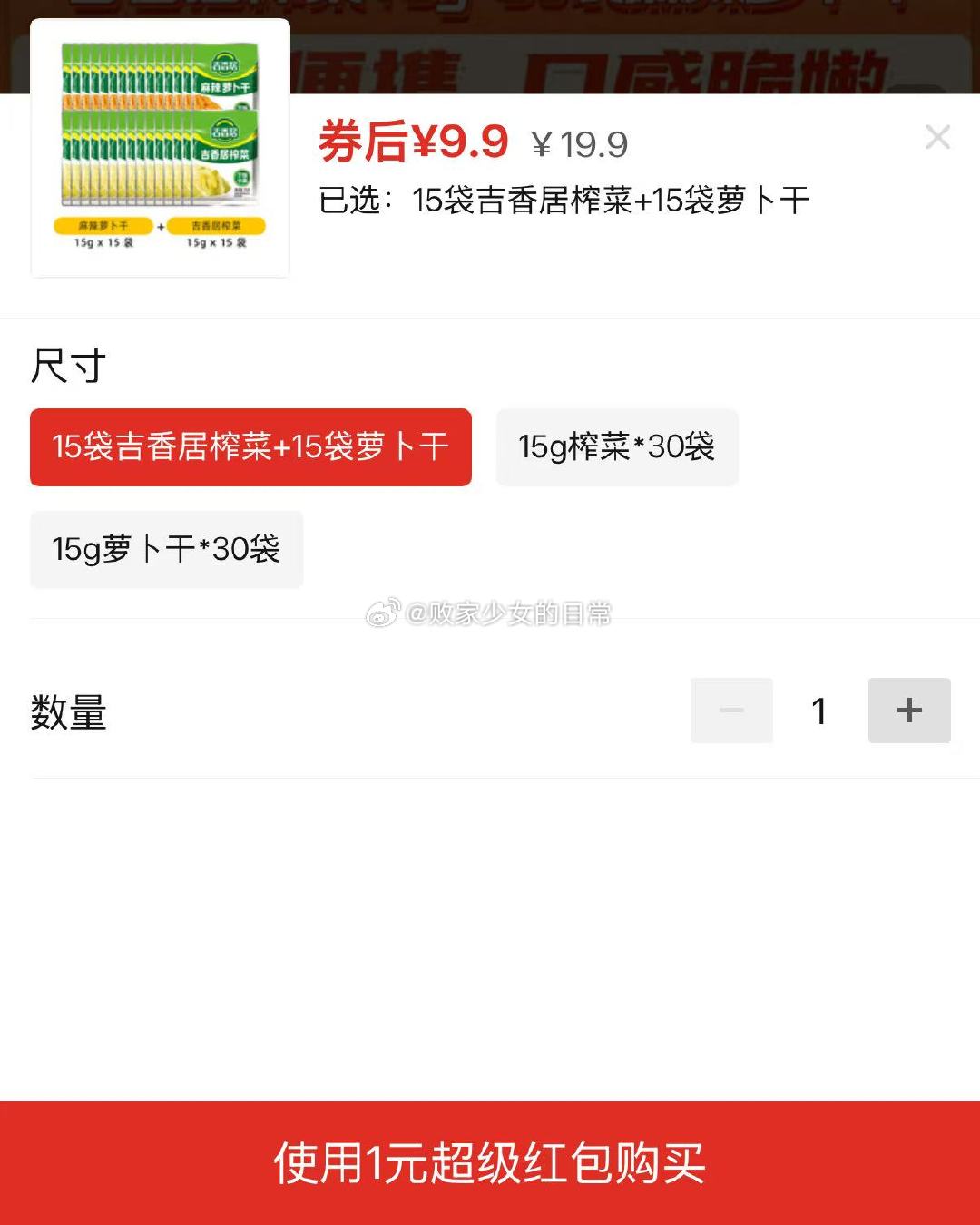 吉香居 榨菜 麻辣萝卜干 领10劵 叠加1 30袋到手8.9 吉香居榨菜真芯萝卜风干萝卜干泡椒豇豆25g - 线报酷 吉香居 榨菜 麻辣萝卜干 领10劵 叠加1 30袋到手8.9 吉香居榨菜真芯萝卜风干萝卜干泡椒豇豆25g - 线报酷
