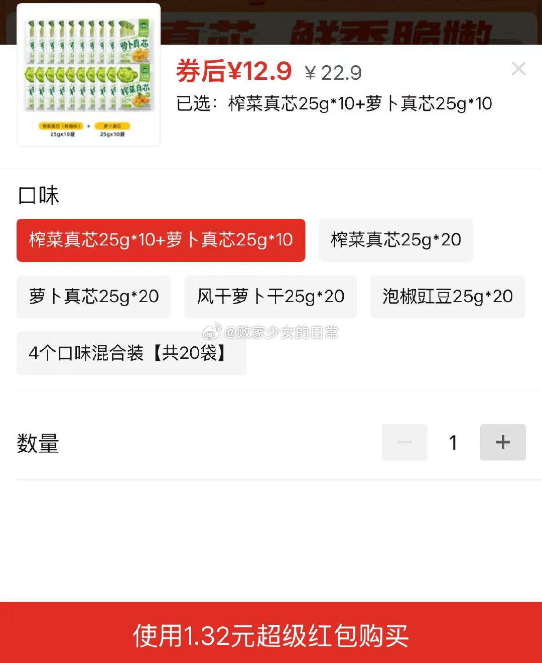 吉香居 榨菜 麻辣萝卜干 领10劵 叠加1 30袋到手8.9 吉香居榨菜真芯萝卜风干萝卜干泡椒豇豆25g - 线报酷 吉香居 榨菜 麻辣萝卜干 领10劵 叠加1 30袋到手8.9 吉香居榨菜真芯萝卜风干萝卜干泡椒豇豆25g - 线报酷