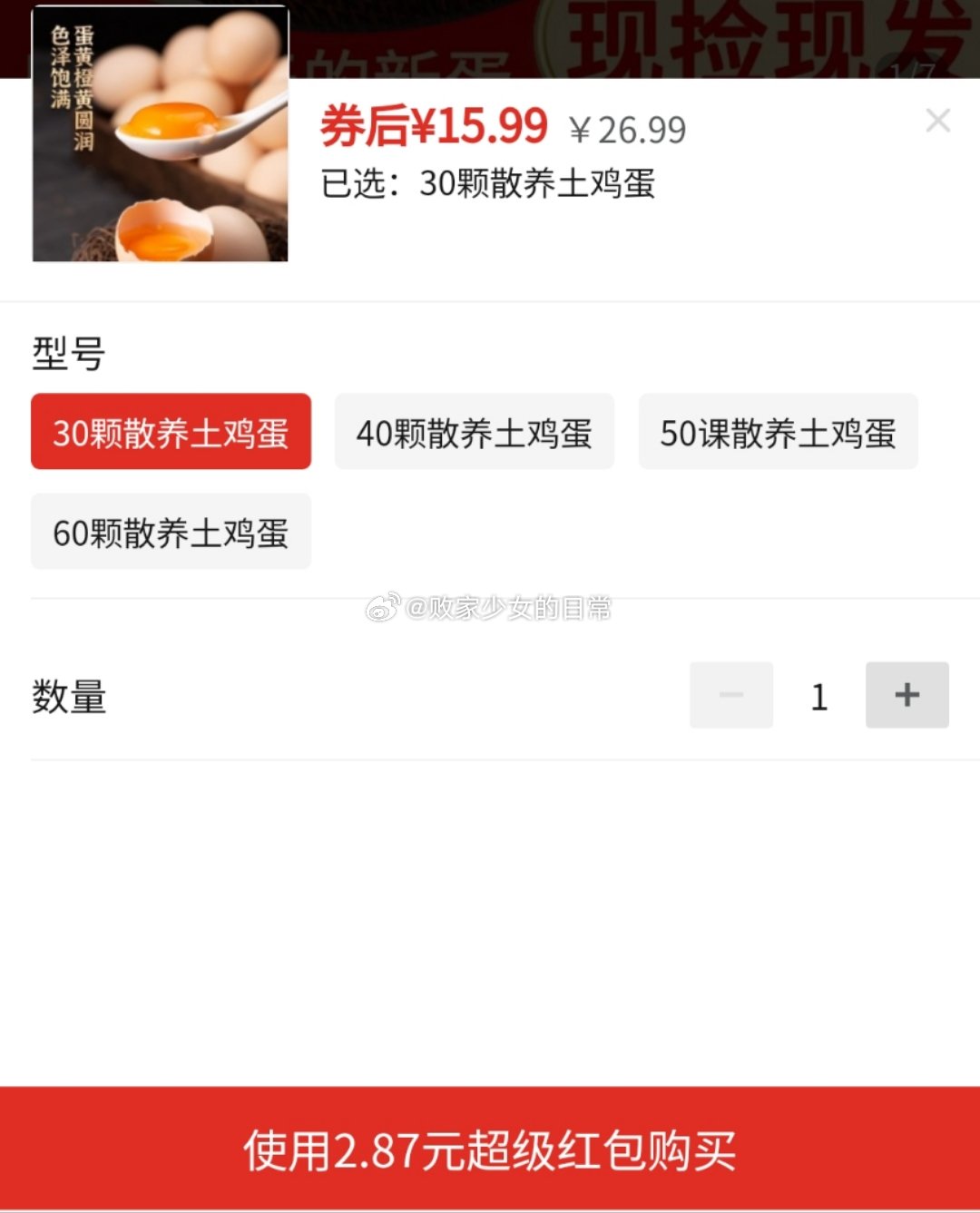 新鲜绿壳生鸭蛋 领1劵 叠加2 10枚到手8.9 散养土鸡蛋 领5劵 叠加2.87 - 线报酷 新鲜绿壳生鸭蛋 领1劵 叠加2 10枚到手8.9 散养土鸡蛋 领5劵 叠加2.87 - 线报酷