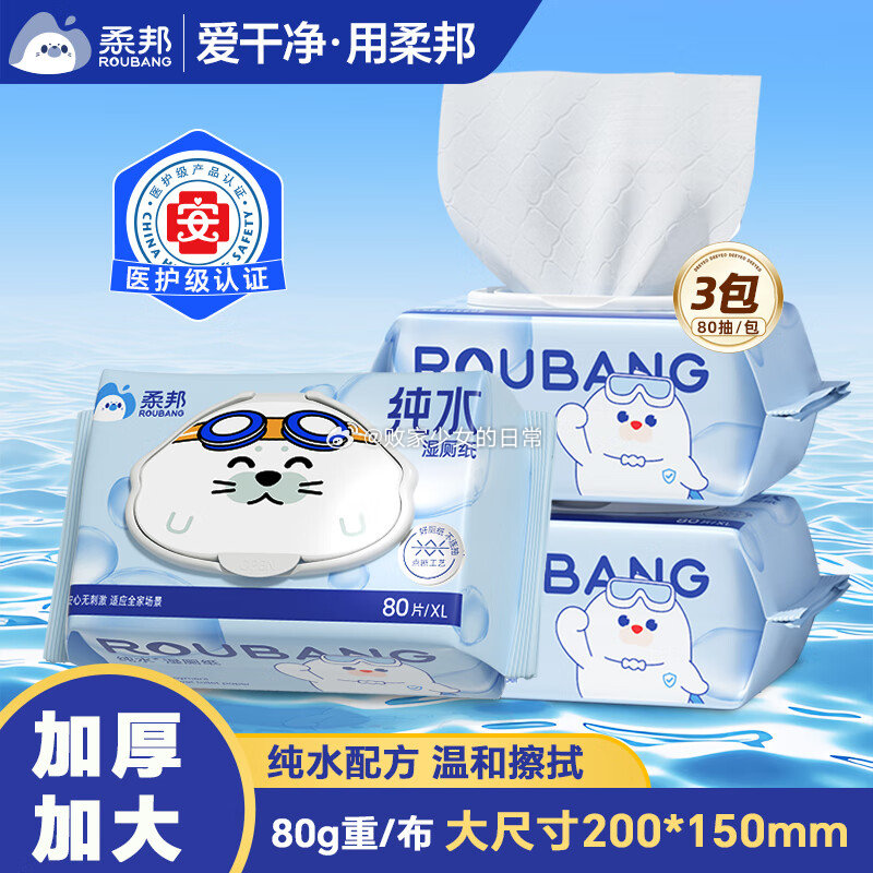 柔邦纯水湿厕纸80抽*3包 领10劵 叠加3首购礼金 plus到手12.56 领29-5劵 - 线报酷 柔邦纯水湿厕纸80抽*3包 领10劵 叠加3首购礼金 plus到手12.56 领29-5劵 - 线报酷
