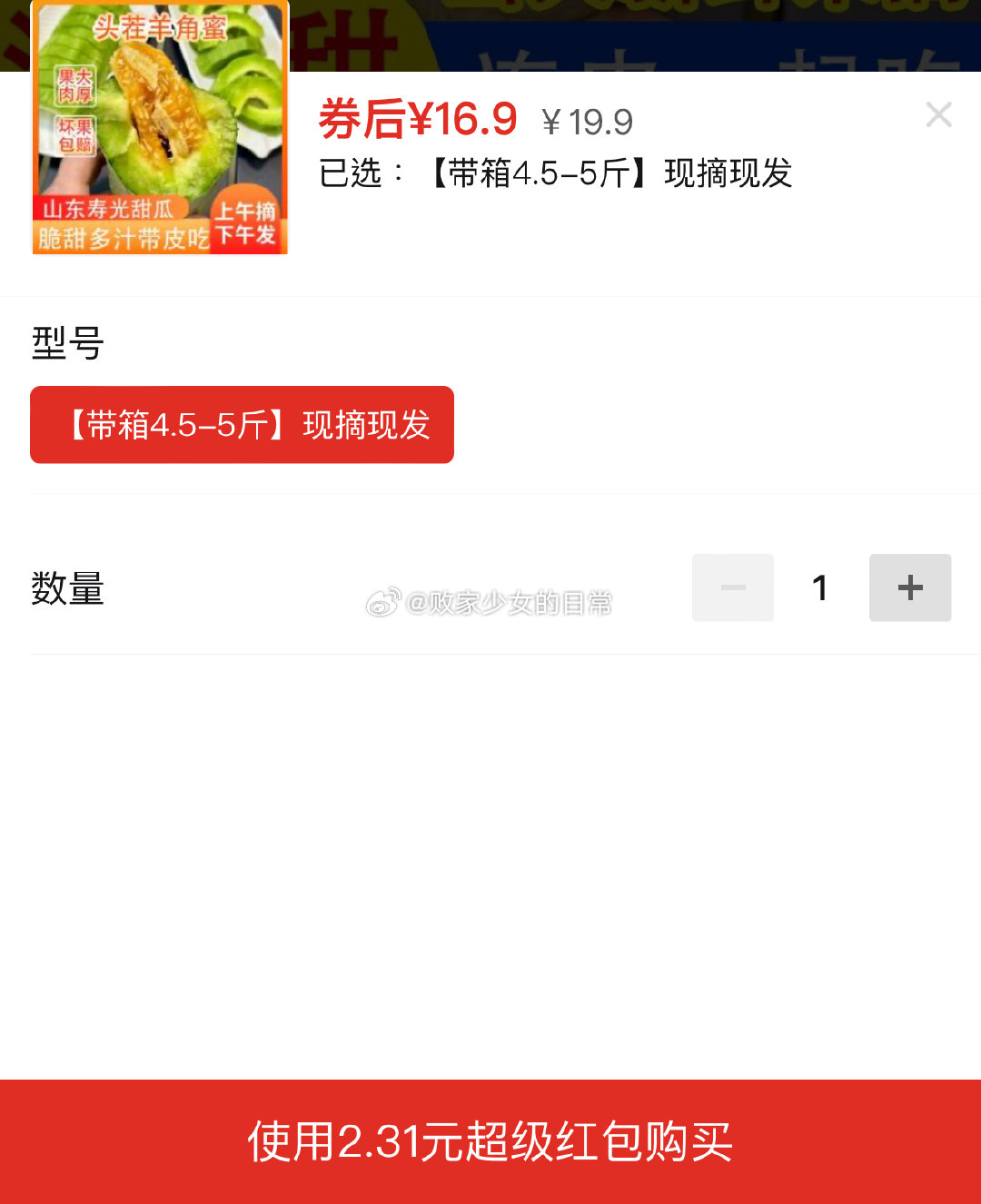 正宗山东羊角蜜 领3劵 叠加2.31 带箱4.5-5斤到手14.59 正宗陕西金太阳大黄杏 - 线报酷 正宗山东羊角蜜 领3劵 叠加2.31 带箱4.5-5斤到手14.59 正宗陕西金太阳大黄杏 - 线报酷