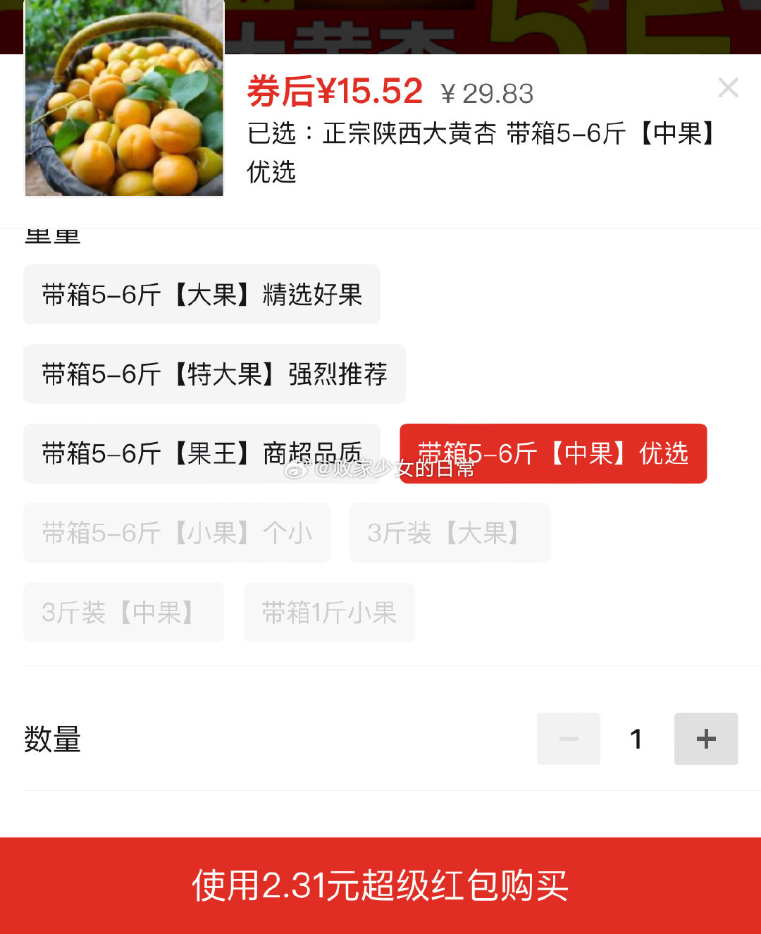 正宗山东羊角蜜 领3劵 叠加2.31 带箱4.5-5斤到手14.59 正宗陕西金太阳大黄杏 - 线报酷 正宗山东羊角蜜 领3劵 叠加2.31 带箱4.5-5斤到手14.59 正宗陕西金太阳大黄杏 - 线报酷