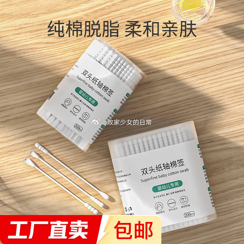 婴儿棉签棉棒200支 到手3.9 一次性洗脸巾棉柔巾20cm*15cm50抽*1包 - 线报酷 婴儿棉签棉棒200支 到手3.9 一次性洗脸巾棉柔巾20cm*15cm50抽*1包 - 线报酷