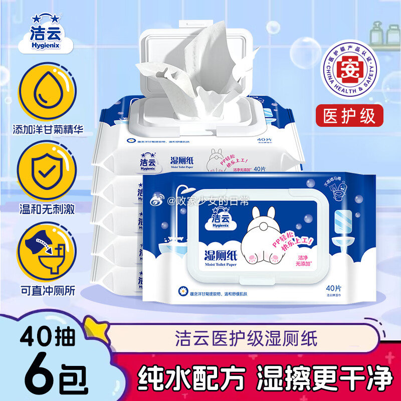 如有省省卡2劵 洁云湿厕纸40片*6包 叠加部分人被砸有7-6劵 3首购礼金 plus到手10.69 - 线报酷 如有省省卡2劵 洁云湿厕纸40片*6包 叠加部分人被砸有7-6劵 3首购礼金 plus到手10.69 - 线报酷