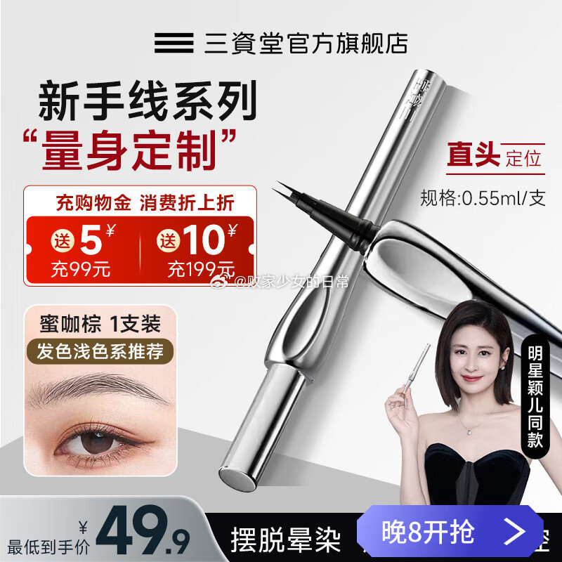 如有省省卡3劵 三资堂二叉直头眉笔 蜜咖棕*1支0.55ml 领30劵 到手16.9 - 线报酷 如有省省卡3劵 三资堂二叉直头眉笔 蜜咖棕*1支0.55ml 领30劵 到手16.9 - 线报酷
