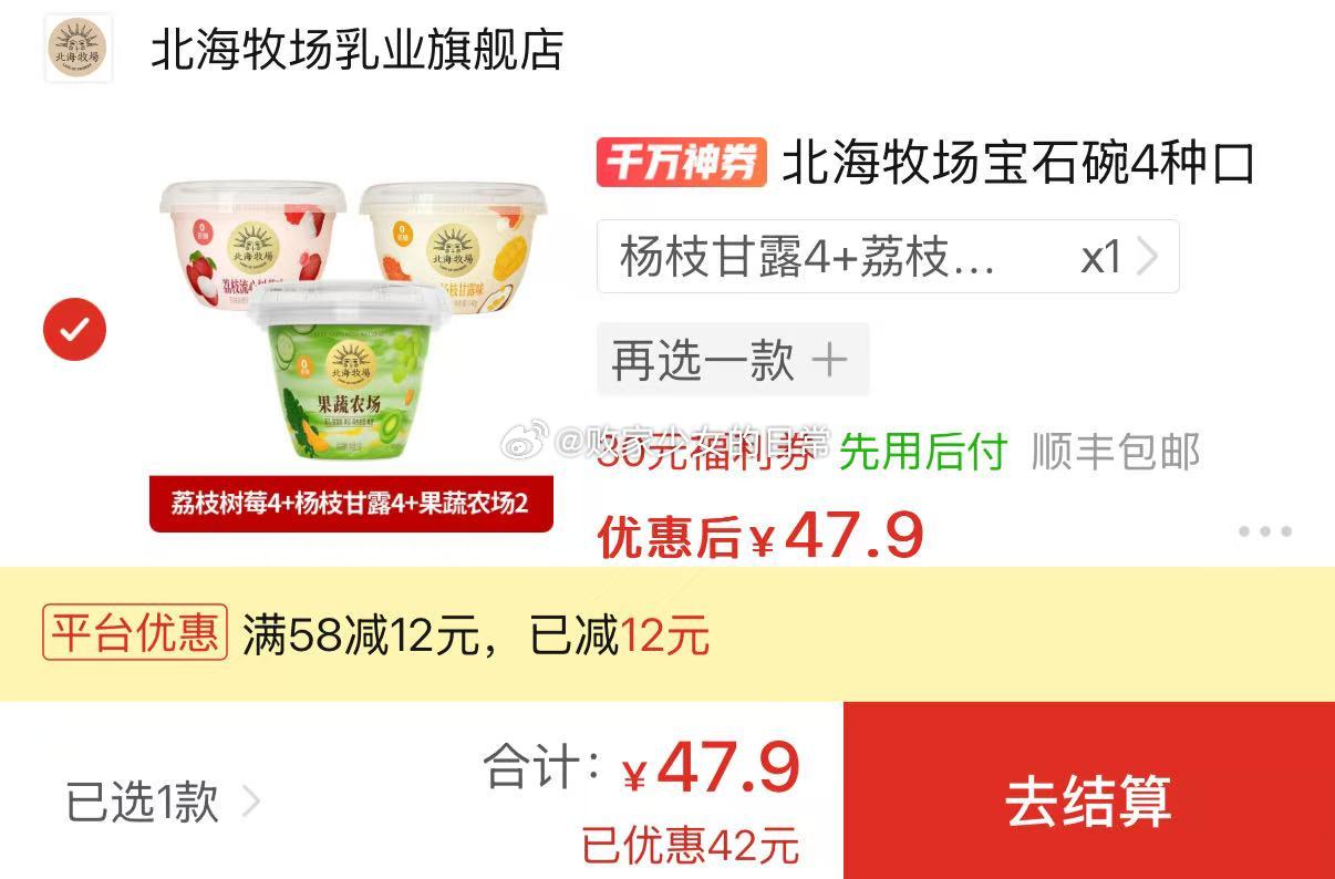 北海牧场宝石碗4种口味果蔬农场混合低温酸奶 领58-12/30劵 10杯到手47.9 - 线报酷 北海牧场宝石碗4种口味果蔬农场混合低温酸奶 领58-12/30劵 10杯到手47.9 - 线报酷