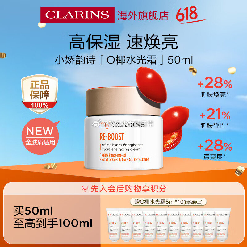 领200-20劵 娇韵诗 椰水光霜焕亮去暗沉全肤质50ml plus学生到手226.51 - 线报酷 领200-20劵 娇韵诗 椰水光霜焕亮去暗沉全肤质50ml plus学生到手226.51 - 线报酷