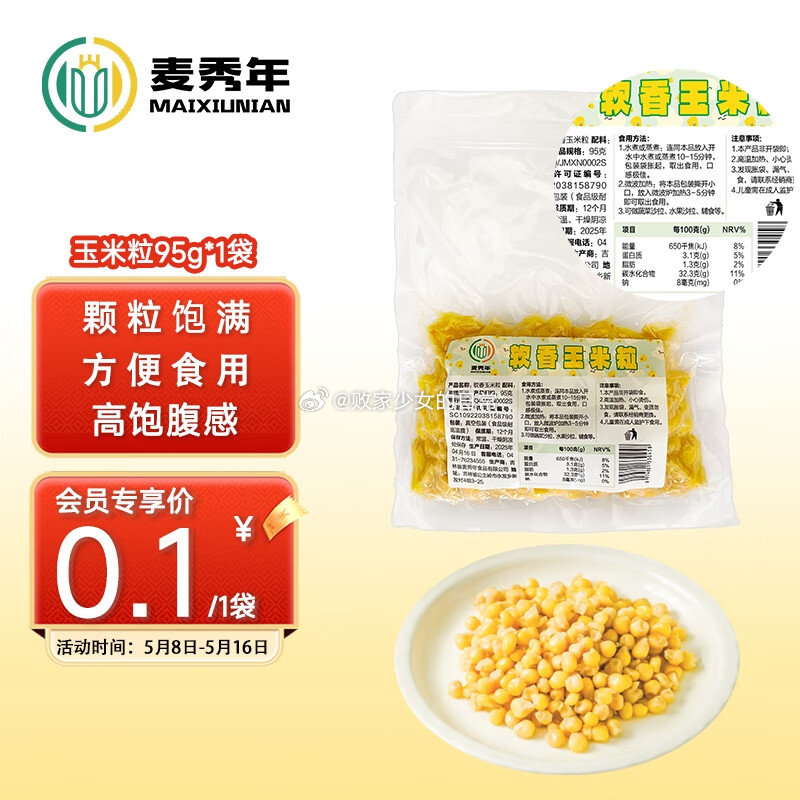 麦秀年麦秀年早安大苞米黄糯玉米粒 入会到手0.1 千金净雅医护级纯棉姨妈巾 医护级日用 - 线报酷 麦秀年麦秀年早安大苞米黄糯玉米粒 入会到手0.1 千金净雅医护级纯棉姨妈巾 医护级日用 - 线报酷