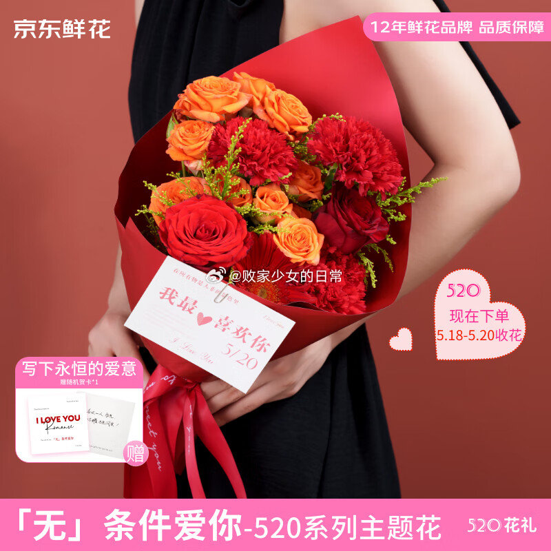京东鲜花红色系玫瑰鲜花25年520礼品花 领18劵 到手49.9 京东鲜花粉色卡通款鲜花25年520礼品花 - 线报酷 京东鲜花红色系玫瑰鲜花25年520礼品花 领18劵 到手49.9 京东鲜花粉色卡通款鲜花25年520礼品花 - 线报酷