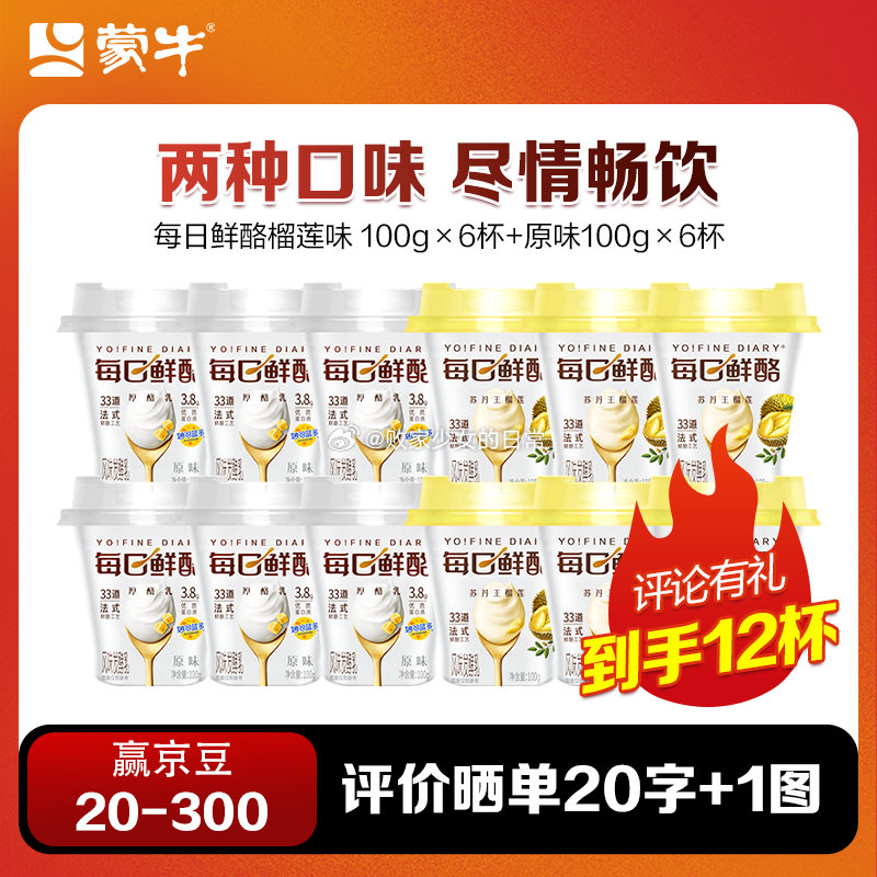 领99-20劵 蒙牛 每日鲜酪榴莲味100g+原味100g共12杯 领32劵 到手27.9 - 线报酷 领99-20劵 蒙牛 每日鲜酪榴莲味100g+原味100g共12杯 领32劵 到手27.9 - 线报酷