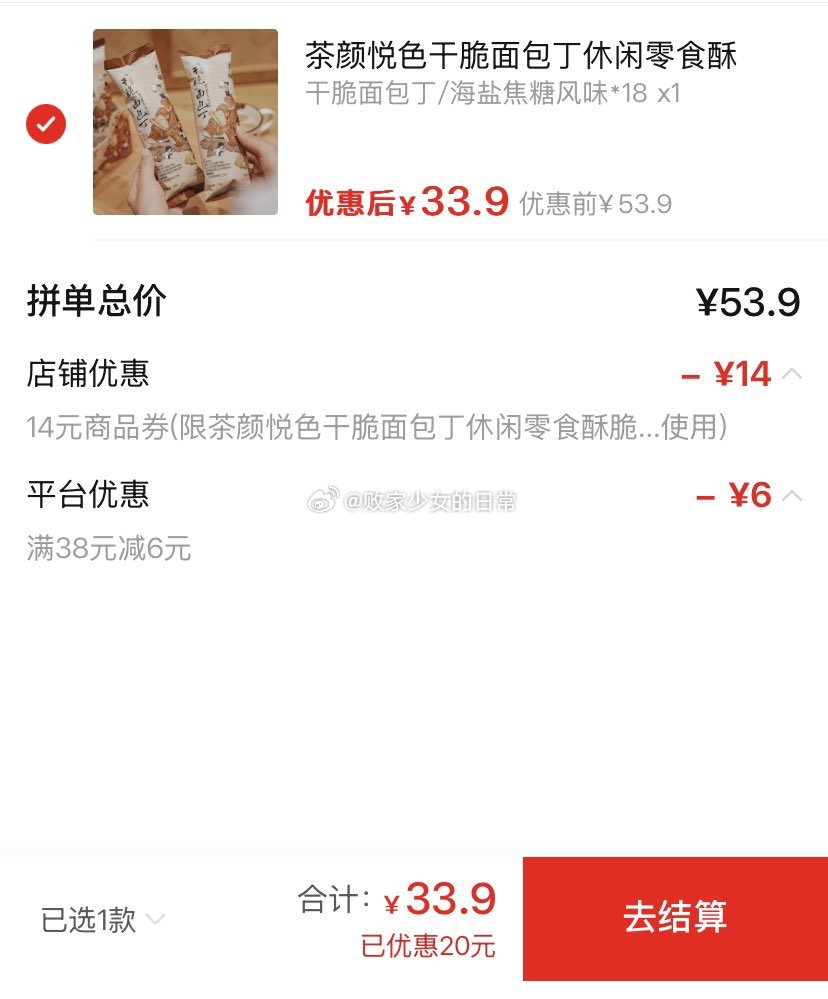 茶颜悦色干脆面包丁休闲零食酥脆小饼干送礼35g*18袋 领14/38-6劵 到手33.9 - 线报酷 茶颜悦色干脆面包丁休闲零食酥脆小饼干送礼35g*18袋 领14/38-6劵 到手33.9 - 线报酷