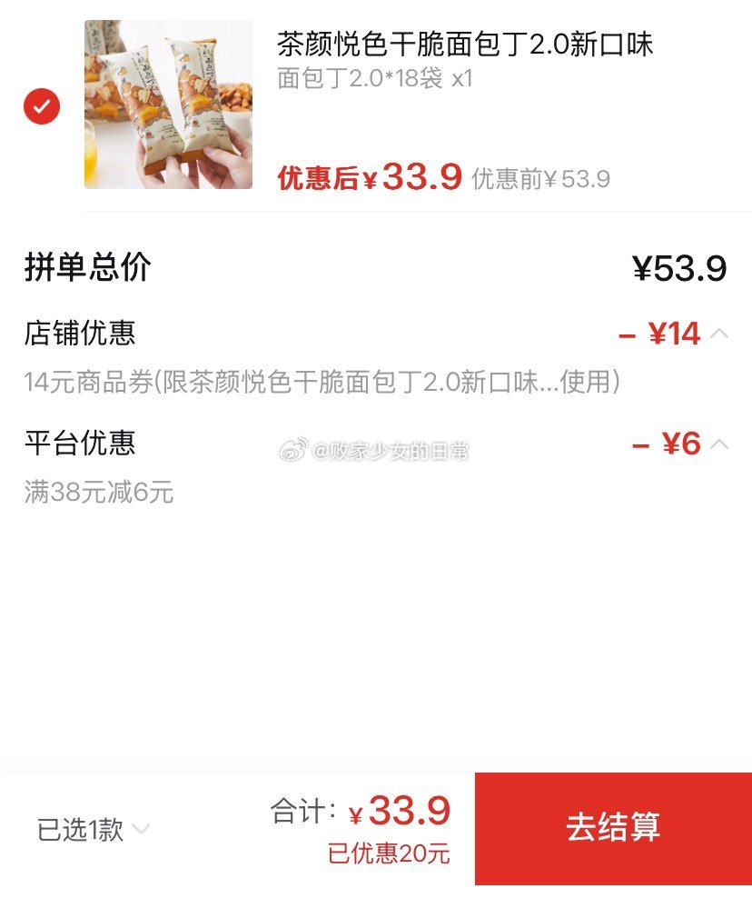 茶颜悦色干脆面包丁休闲零食酥脆小饼干送礼35g*18袋 领14/38-6劵 到手33.9 - 线报酷 茶颜悦色干脆面包丁休闲零食酥脆小饼干送礼35g*18袋 领14/38-6劵 到手33.9 - 线报酷