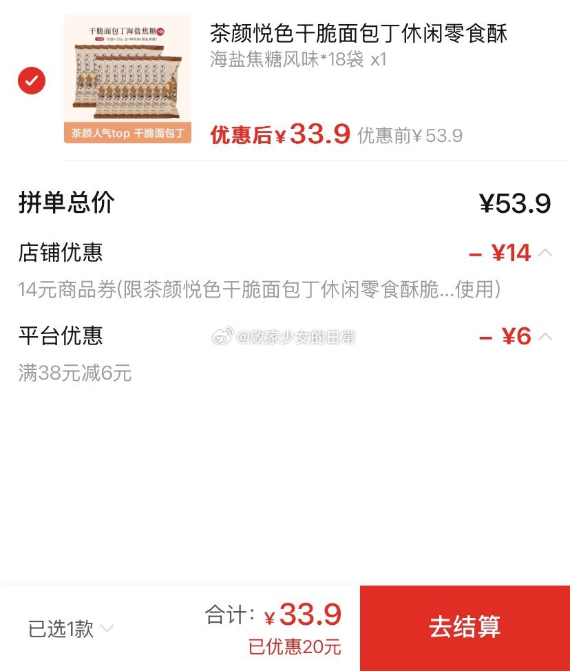 茶颜悦色干脆面包丁休闲零食酥脆小饼干送礼35g*18袋 领14/38-6劵 到手33.9 - 线报酷 茶颜悦色干脆面包丁休闲零食酥脆小饼干送礼35g*18袋 领14/38-6劵 到手33.9 - 线报酷