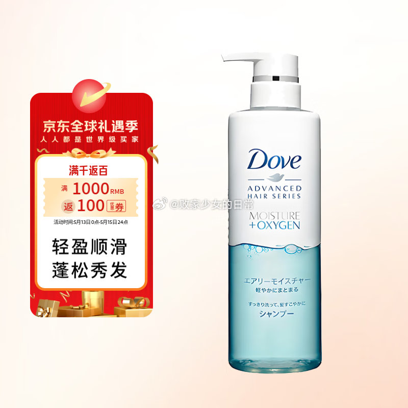 领每日快乐小包包 领200-20劵 多芬 空气感保湿无硅油洗发水480g 凑单 各 - 线报酷 领每日快乐小包包 领200-20劵 多芬 空气感保湿无硅油洗发水480g 凑单 各 - 线报酷