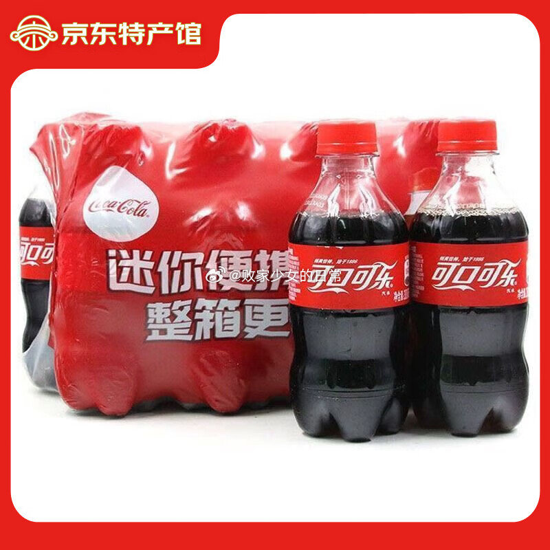 领每日快乐小包包 首页-9.9包邮 领15-6劵 可口可乐 可乐型汽水碳酸饮料300ml*12瓶 - 线报酷 领每日快乐小包包 首页-9.9包邮 领15-6劵 可口可乐 可乐型汽水碳酸饮料300ml*12瓶 - 线报酷