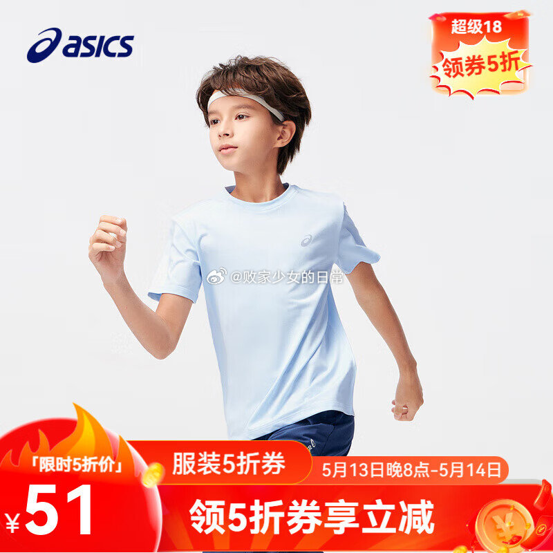 领每日快乐小包包 领5折劵 亚瑟士 儿童飓风秒干凉感短袖T恤 到手51 儿童UPF50+冰蝉翼防晒服 - 线报酷 领每日快乐小包包 领5折劵 亚瑟士 儿童飓风秒干凉感短袖T恤 到手51 儿童UPF50+冰蝉翼防晒服 - 线报酷