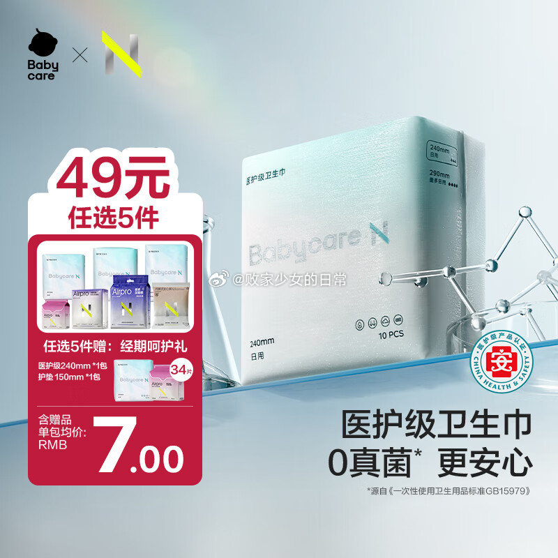 zb间商品下8-3劵 省省卡领2劵 小N医护级卫生巾240mm10片 - 线报酷 zb间商品下8-3劵 省省卡领2劵 小N医护级卫生巾240mm10片 - 线报酷