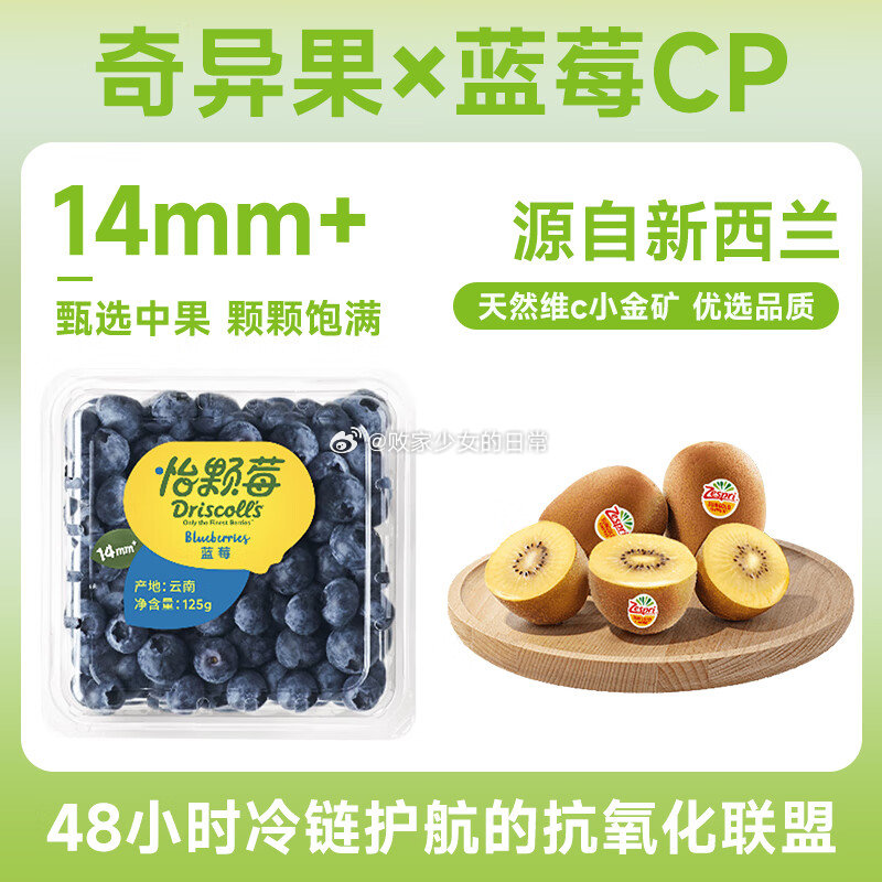 领50-5劵 佳沛奇异果 金果4粒装+怡颗莓蓝莓14mm+ 125g*4盒 - 线报酷 领50-5劵 佳沛奇异果 金果4粒装+怡颗莓蓝莓14mm+ 125g*4盒 - 线报酷