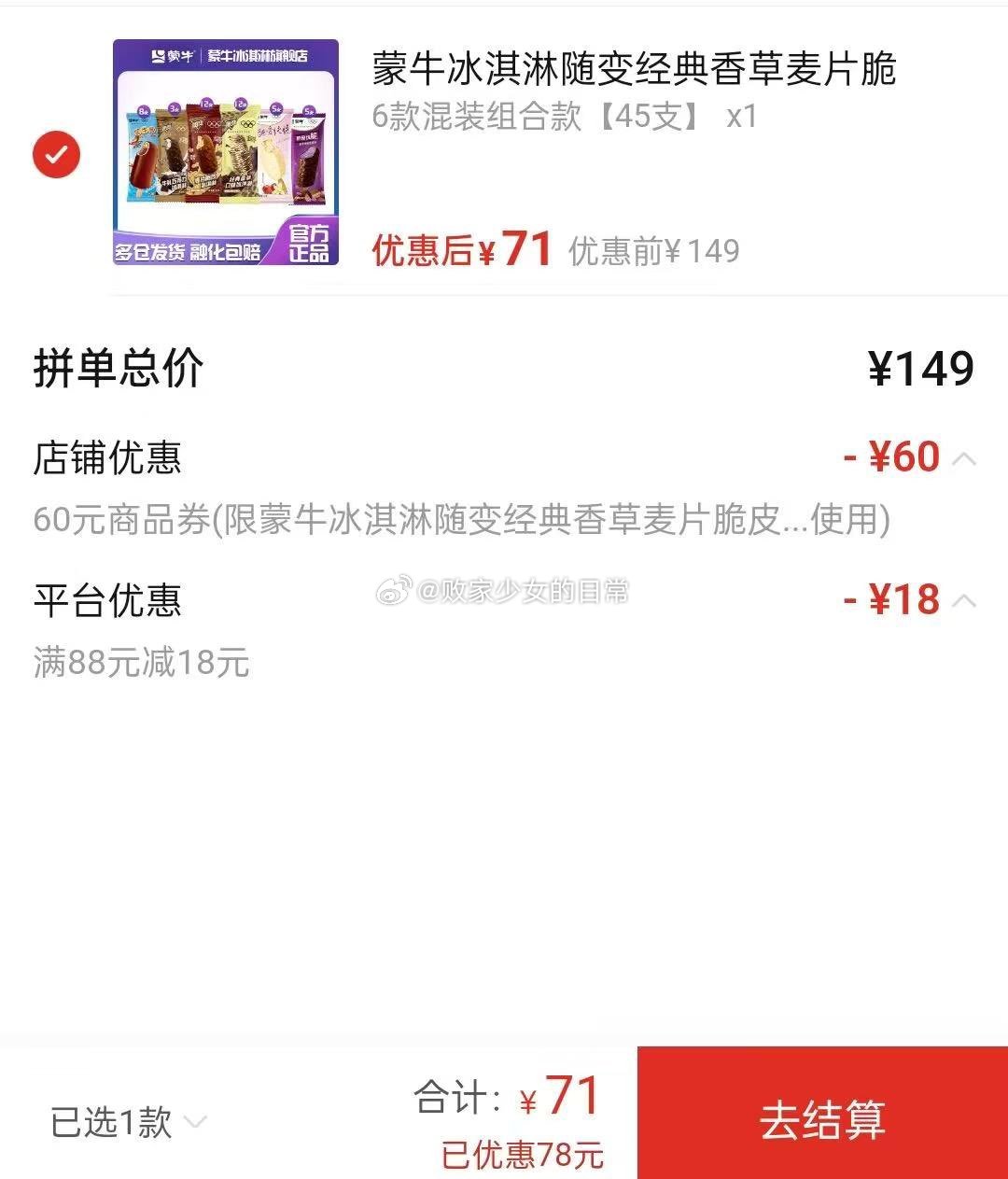蒙牛冰淇淋蒙牛圈组合 领60/88-18劵 6款混装组合款45支到手71 迷你可爱多雪糕冰淇淋 - 线报酷 蒙牛冰淇淋蒙牛圈组合 领60/88-18劵 6款混装组合款45支到手71 迷你可爱多雪糕冰淇淋 - 线报酷