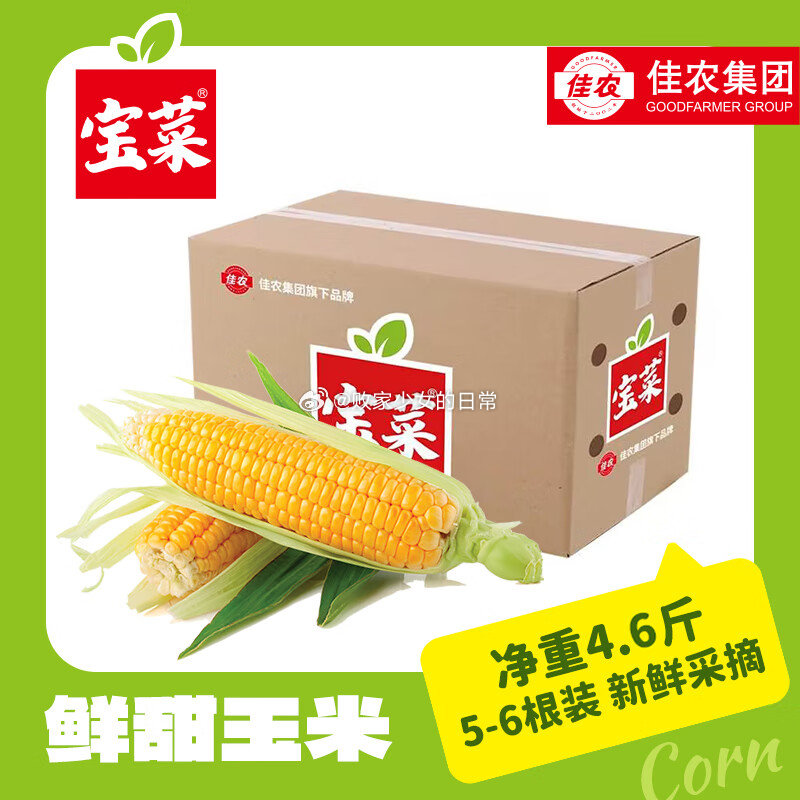 佳农宝菜山东水果玉米单根275g+4-6根净重4.6斤 领5劵 - 线报酷 佳农宝菜山东水果玉米单根275g+4-6根净重4.6斤 领5劵 - 线报酷