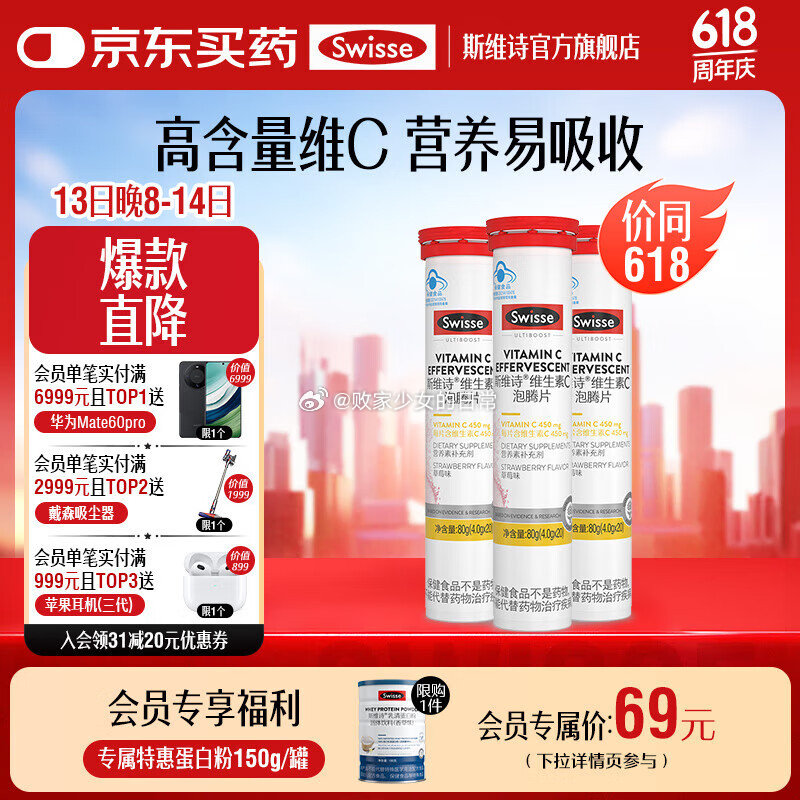 斯维诗 维生素C泡腾片20片*3管 领50劵 到手55 鱼油软胶囊90粒*1罐 - 线报酷 斯维诗 维生素C泡腾片20片*3管 领50劵 到手55 鱼油软胶囊90粒*1罐 - 线报酷