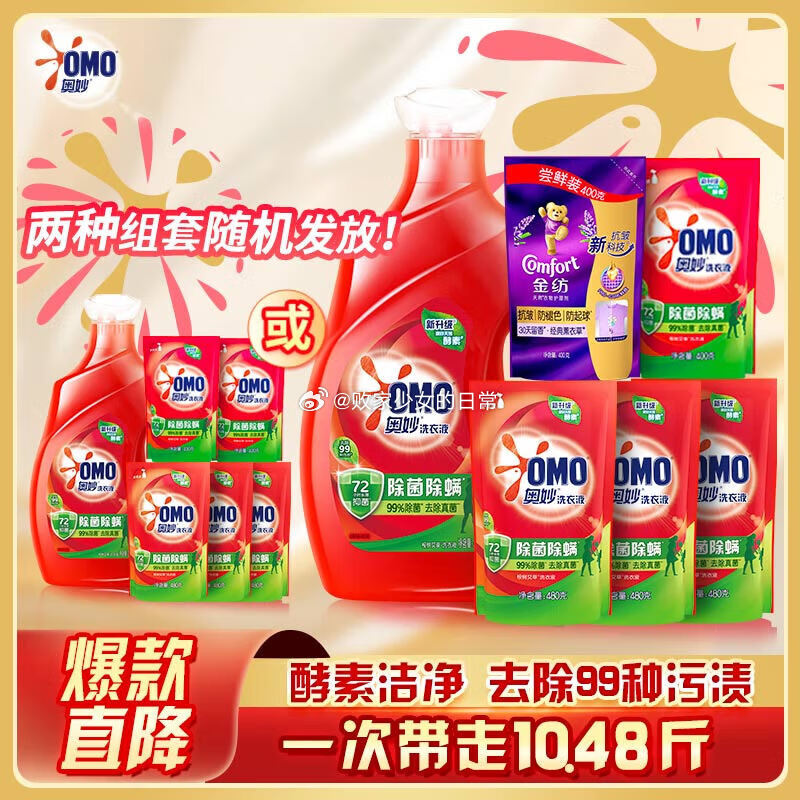 奥妙除菌除螨洗衣液 10.48斤 叠加2首购礼金 到手36.6 - 线报酷 奥妙除菌除螨洗衣液 10.48斤 叠加2首购礼金 到手36.6 - 线报酷