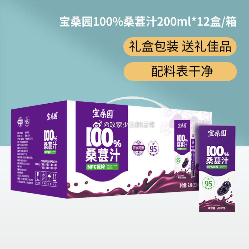 如有领劵中心30-15劵 秒杀会场 宝桑园100%桑葚汁200ml*12盒 - 线报酷 如有领劵中心30-15劵 秒杀会场 宝桑园100%桑葚汁200ml*12盒 - 线报酷
