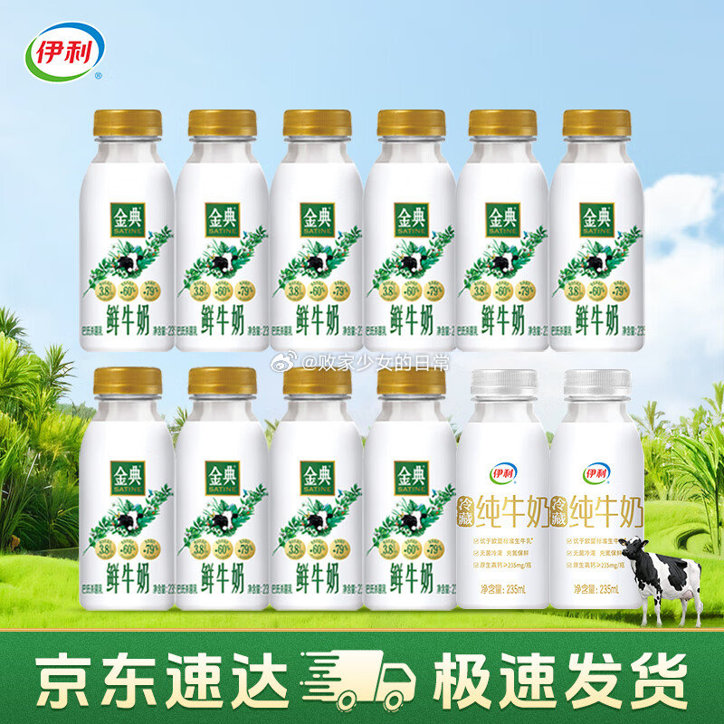 伊利 金典鲜牛奶235ml*10瓶+冷藏纯牛奶235ml*2瓶 - 线报酷 伊利 金典鲜牛奶235ml*10瓶+冷藏纯牛奶235ml*2瓶 - 线报酷