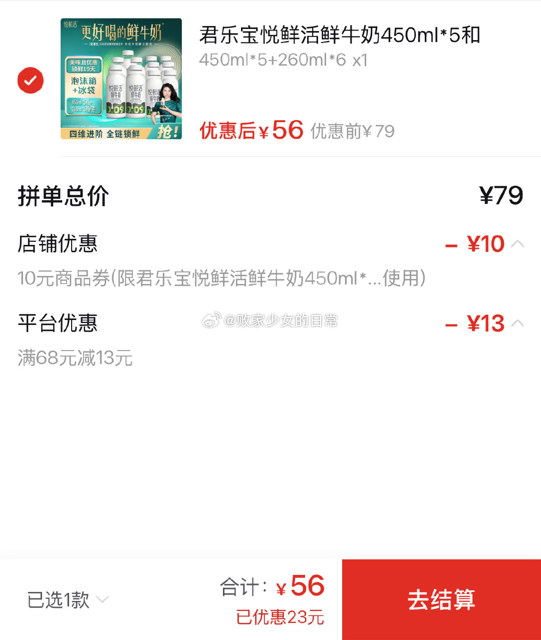 君乐宝悦鲜活鲜牛奶 450ml+950ml*2组合装 领10/38-7劵 到手32 - 线报酷 君乐宝悦鲜活鲜牛奶 450ml+950ml*2组合装 领10/38-7劵 到手32 - 线报酷