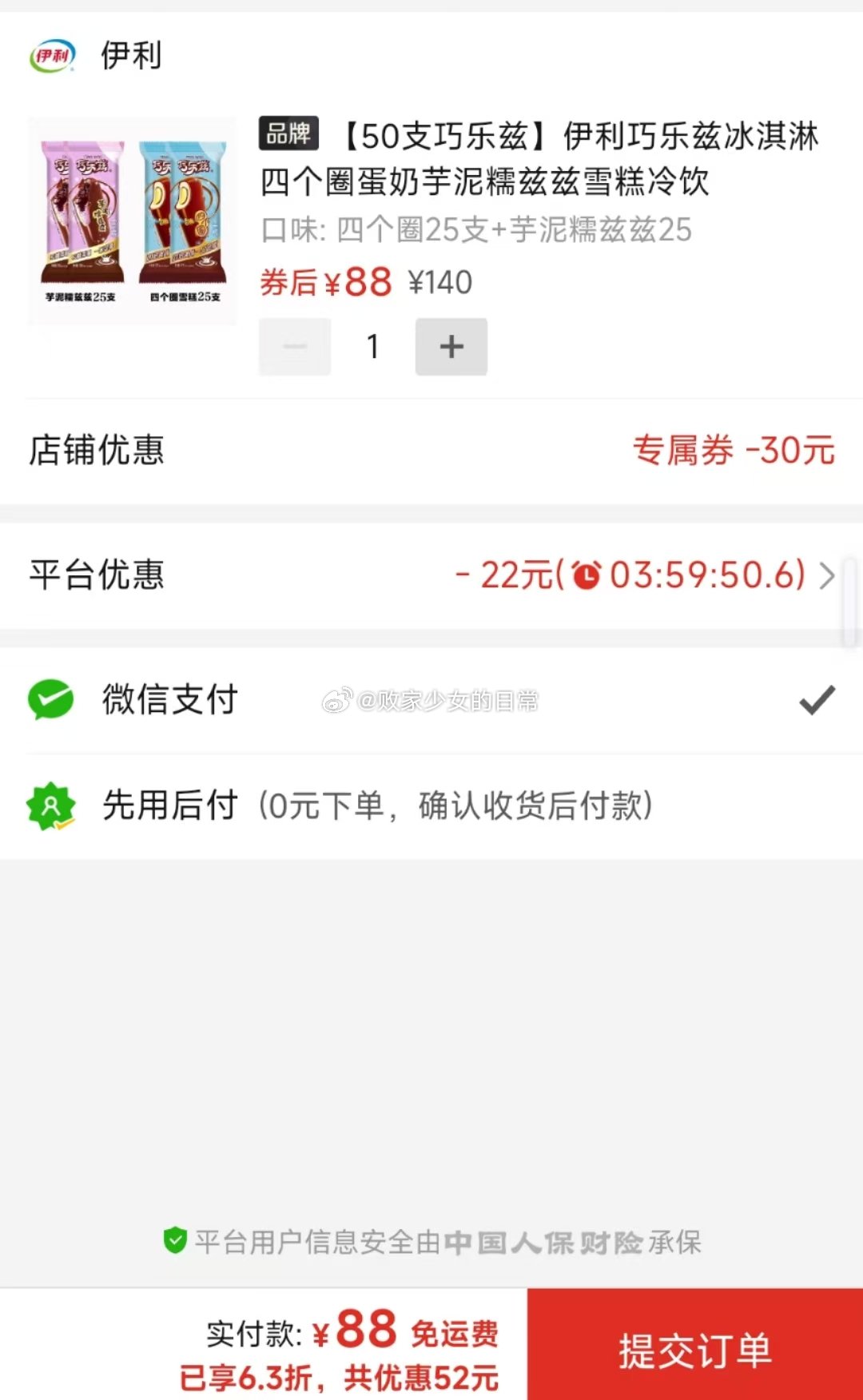 蒙牛冰淇淋 领98-20/60劵 7款组合装50支到手78 蒙牛冰淇淋 领98-20/60劵 - 线报酷 蒙牛冰淇淋 领98-20/60劵 7款组合装50支到手78 蒙牛冰淇淋 领98-20/60劵 - 线报酷
