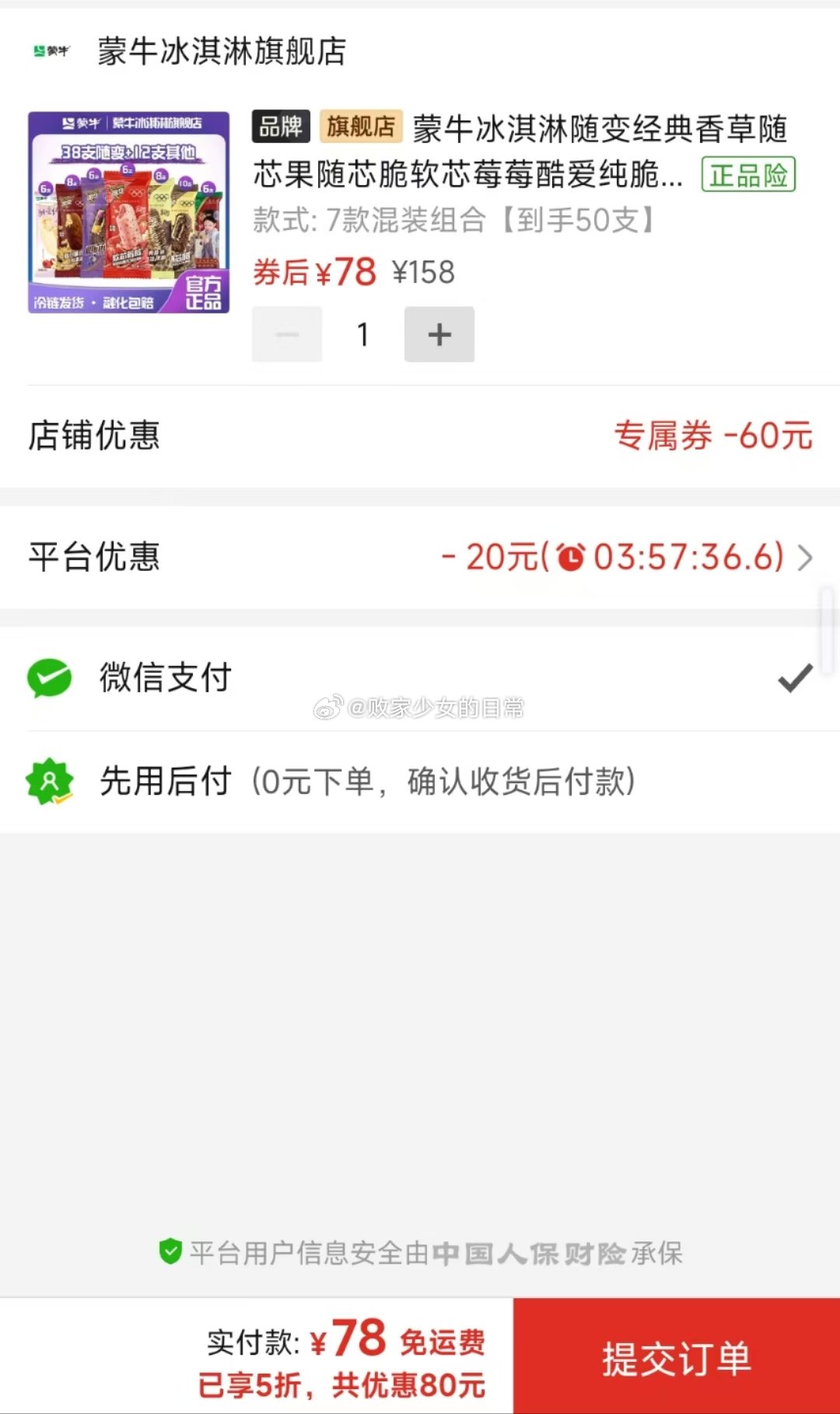 蒙牛冰淇淋 领98-20/60劵 7款组合装50支到手78 蒙牛冰淇淋 领98-20/60劵 - 线报酷 蒙牛冰淇淋 领98-20/60劵 7款组合装50支到手78 蒙牛冰淇淋 领98-20/60劵 - 线报酷