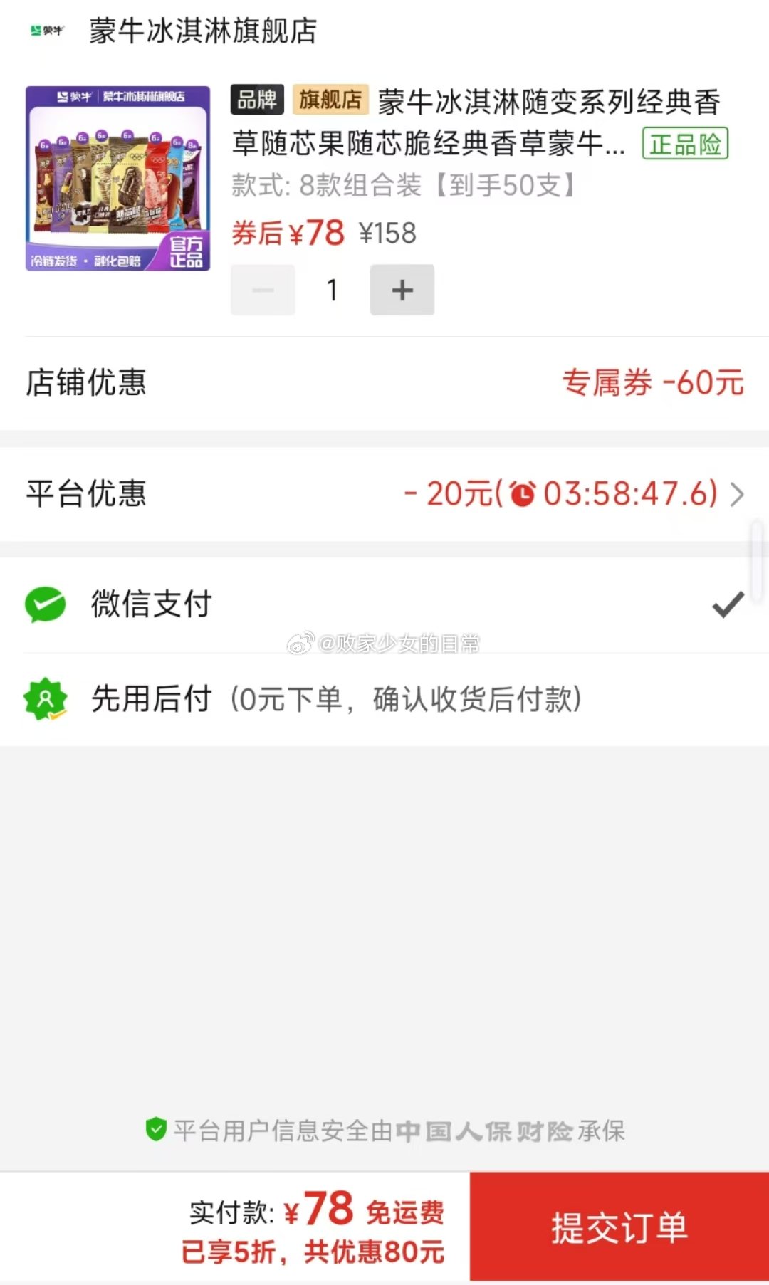 蒙牛冰淇淋 领98-20/60劵 7款组合装50支到手78 蒙牛冰淇淋 领98-20/60劵 - 线报酷 蒙牛冰淇淋 领98-20/60劵 7款组合装50支到手78 蒙牛冰淇淋 领98-20/60劵 - 线报酷