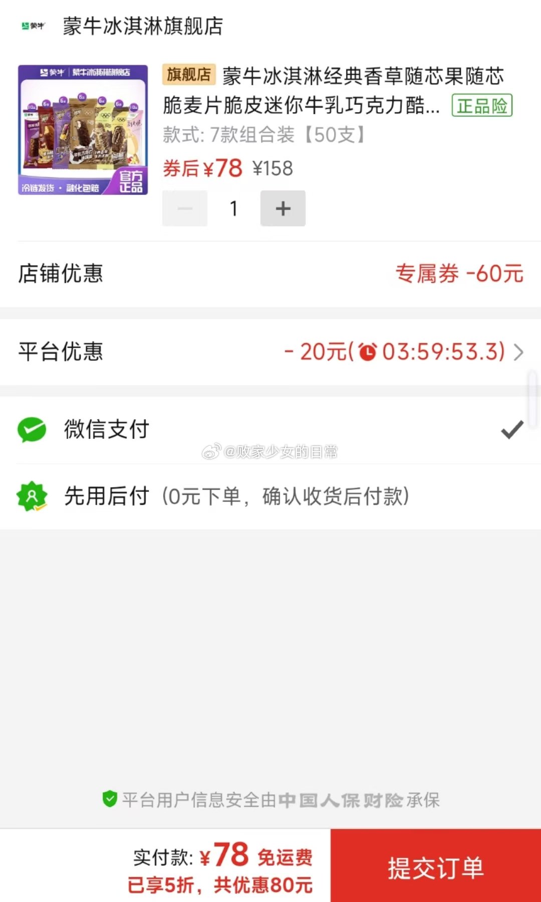 蒙牛冰淇淋 领98-20/60劵 7款组合装50支到手78 蒙牛冰淇淋 领98-20/60劵 - 线报酷 蒙牛冰淇淋 领98-20/60劵 7款组合装50支到手78 蒙牛冰淇淋 领98-20/60劵 - 线报酷